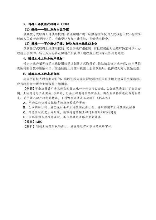 独角兽法考2019商经法基础讲义-第34节-经济法(7)-李文涛