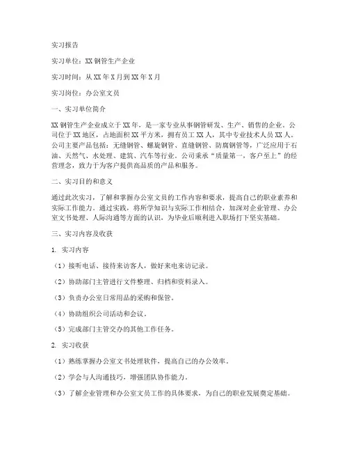 钢管生产文员实习报告模板