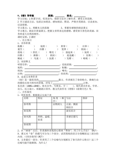 《春》导学案及答案