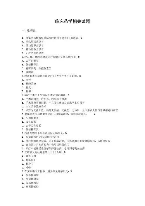 临床药学500题