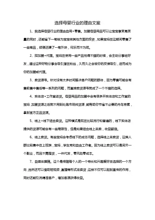 选择母婴行业的理由文案