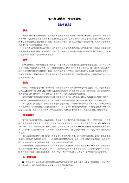 第5章 凝聚相章节要点及习题