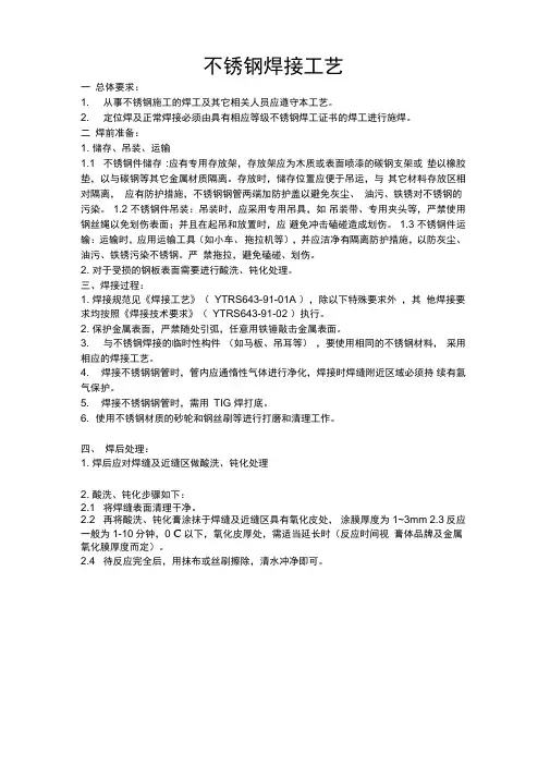 不锈钢焊接工艺