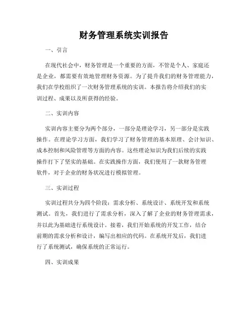 财务管理系统实训报告