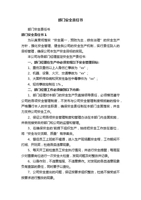 部门安全责任书