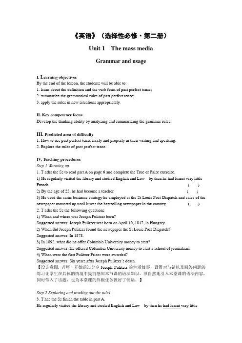 译林版高中英语选必二Unit1 Grammar and usage 教案