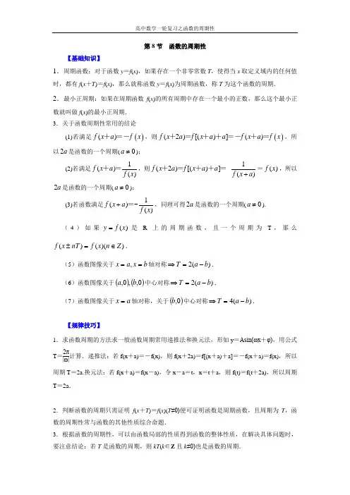 高中数学一轮复习之函数的周期性