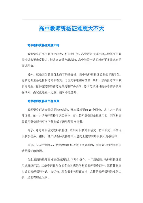 高中教师资格证难度大不大
