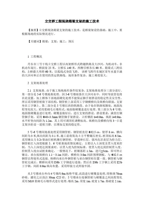 立交桥工程现浇箱梁支架的施工技术