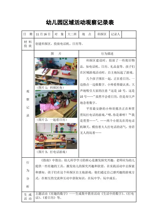 幼儿园区域活动观察记录表