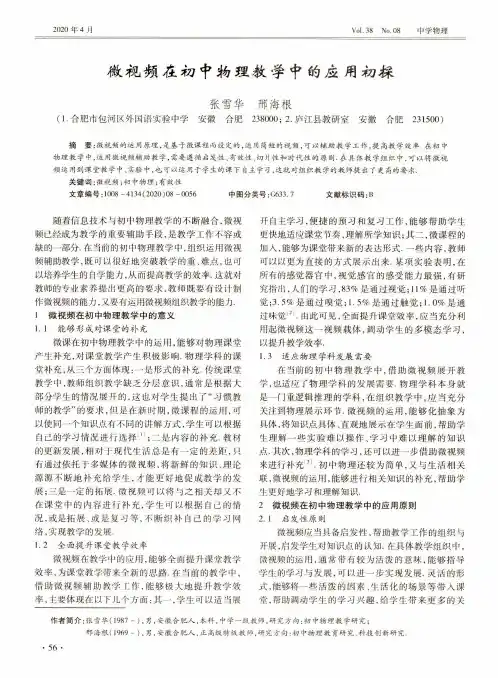 微视频在初中物理教学中的应用初探