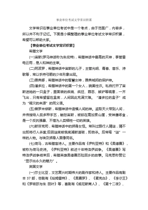 事业单位考试文学常识积累_写作技巧