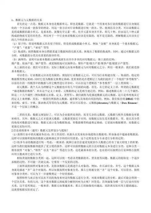 数据元与元数据、数据项区别