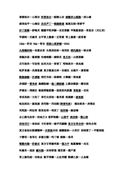 西药药名