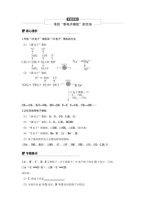 步步高高2020届高2017级高三一轮复习课件配套学案专题3专题突破2