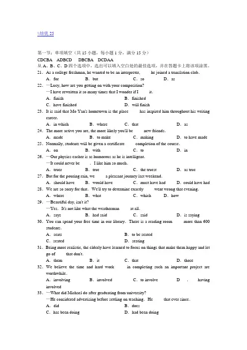 高三英语创新班培优试卷及答案
