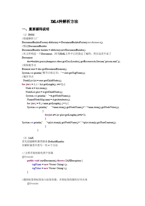 4种方法XML解析文档