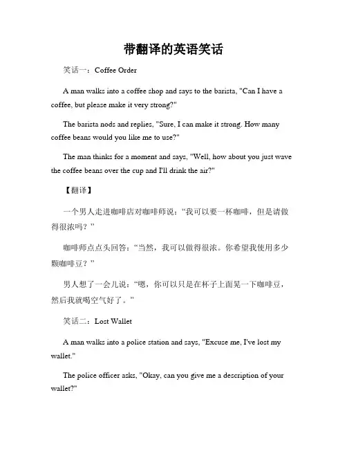 带翻译的英语笑话