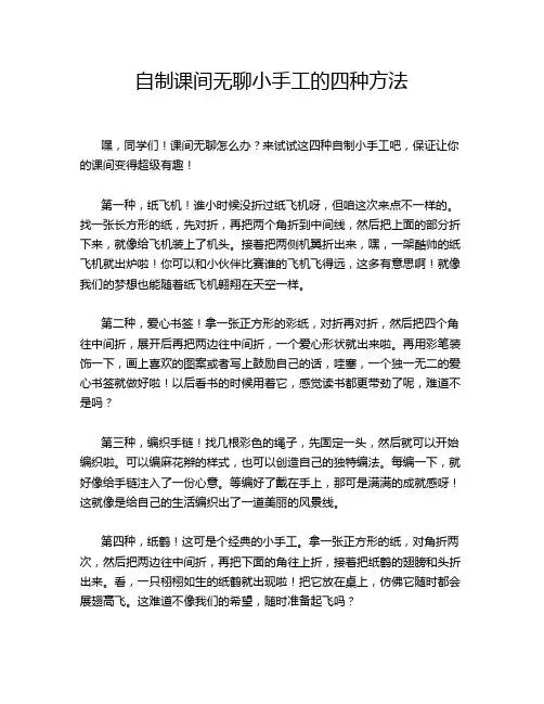自制课间无聊小手工的四种方法