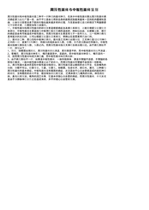 周围性面瘫与中枢性面瘫鉴别