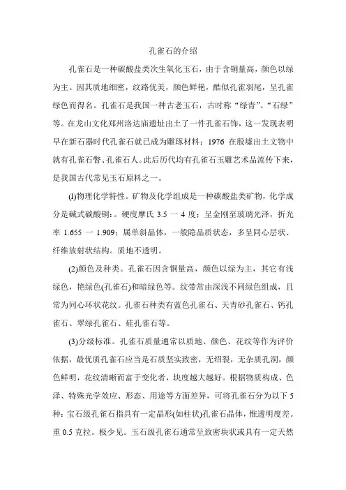 孔雀石的介绍