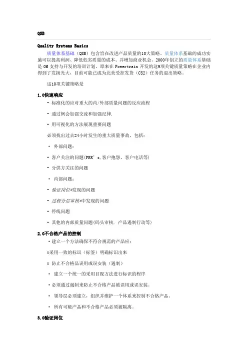 QSB(质量体系基础)介绍
