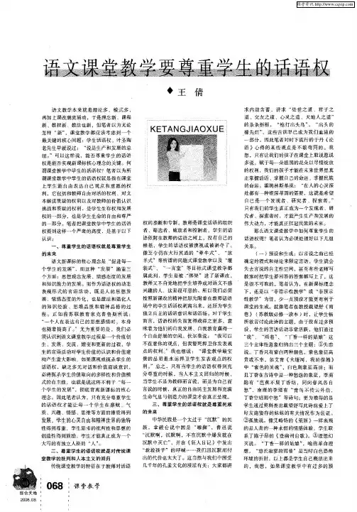 语文课堂教学要尊重学生的话语权