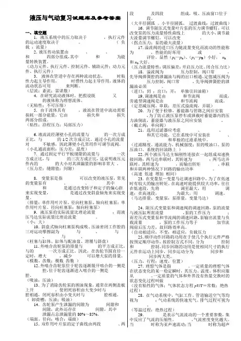 液压与气动复习试题库及参考答案