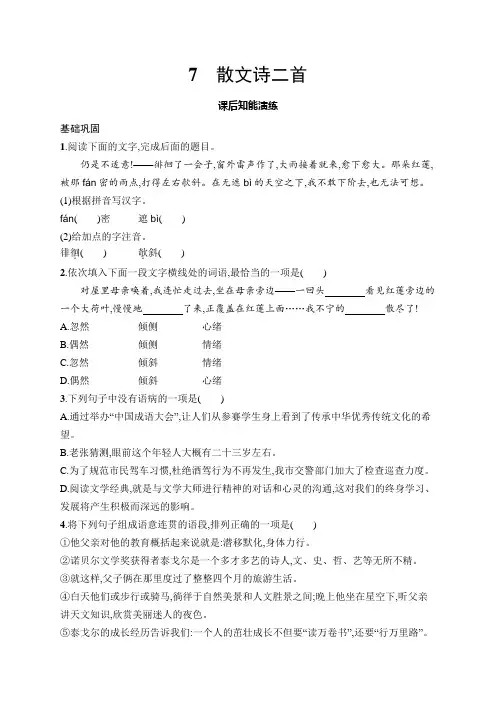 7 散文诗二首 同步练习(含答案)统编版语文七年级上册 
