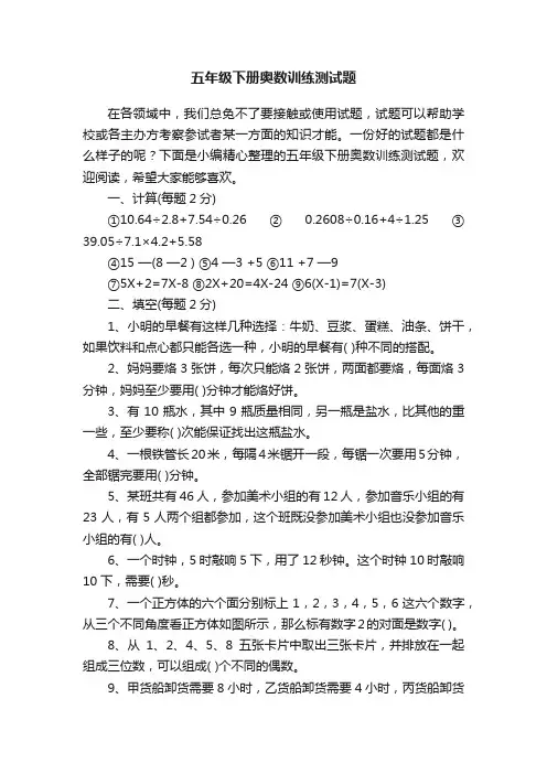 五年级下册奥数训练测试题