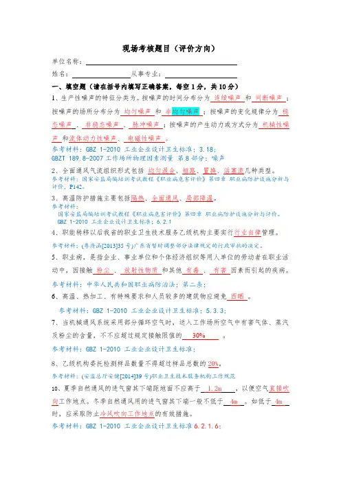 现场考核试题3 答案(评价方向)