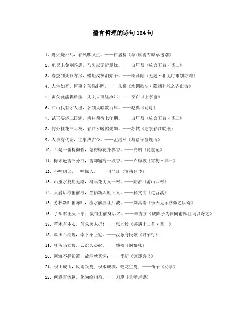 蕴含哲理的诗句124句