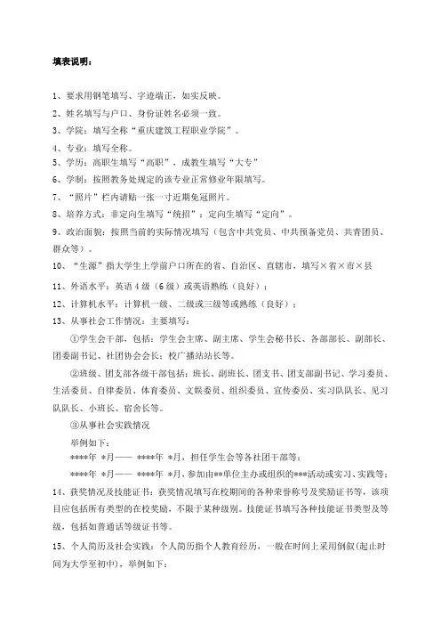 毕业生就业推荐表填表说明及专业名