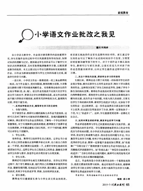 小学语文作业批改之我见
