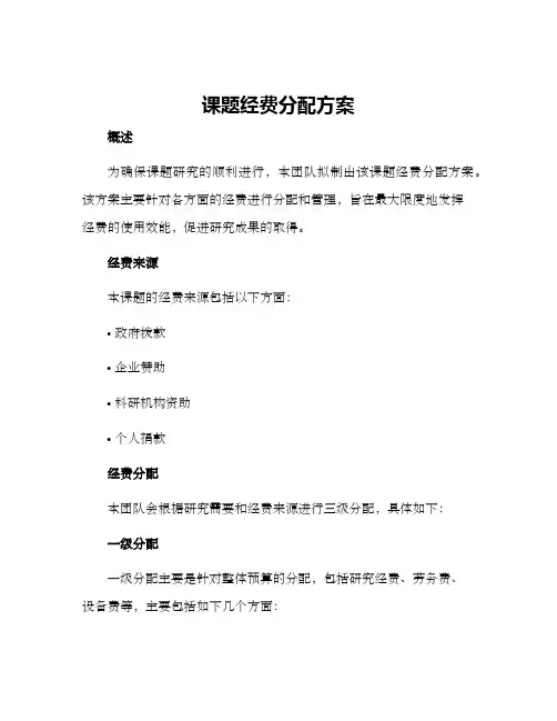课题经费分配方案
