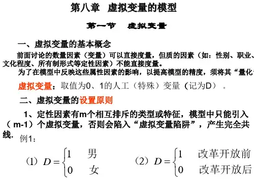 【西南财大课件计量经济学】jljj8章