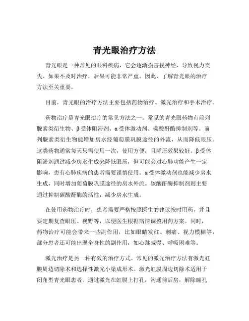 青光眼治疗方法