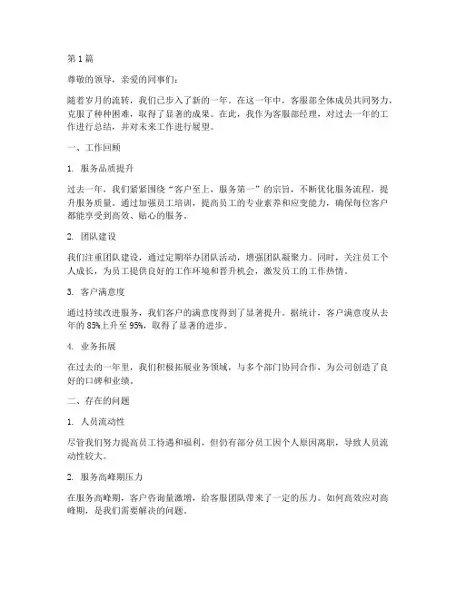 年度客服部经理总结(3篇)