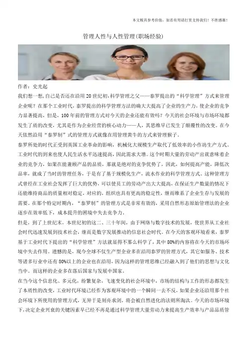 管理人性与人性管理(职场经验)