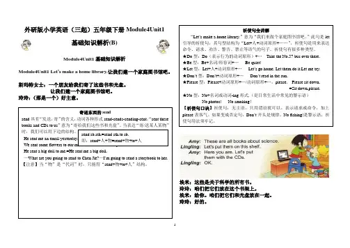 外研版小学英语(三起)五年级下学期Module4Unit1基础知识解析(B)
