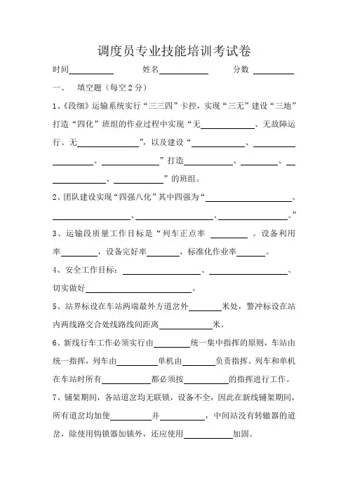 行车人员专业技能培训考试卷(调度员)