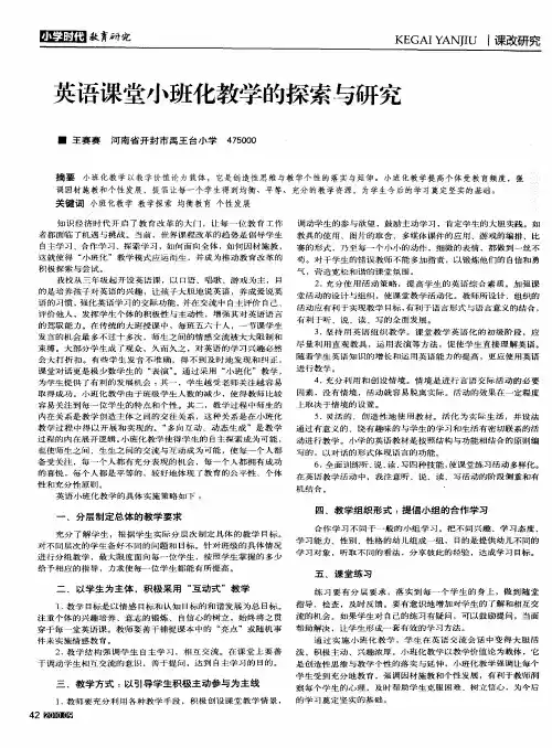 英语课堂小班化教学的探索与研究
