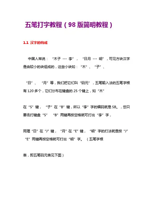 98版五笔字型字根表