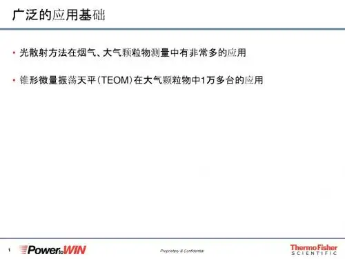 低浓度烟尘测量技术简介