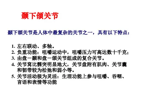 颞下颌关节 Microsoft PowerPoint 演示文稿