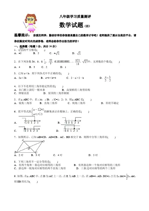 八年级升九年级数学摸底试题-(修订四) -
