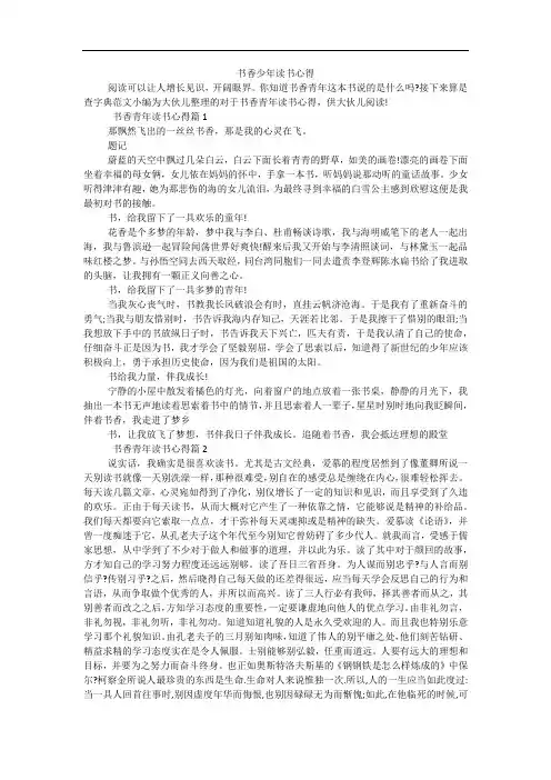 书香少年读书心得