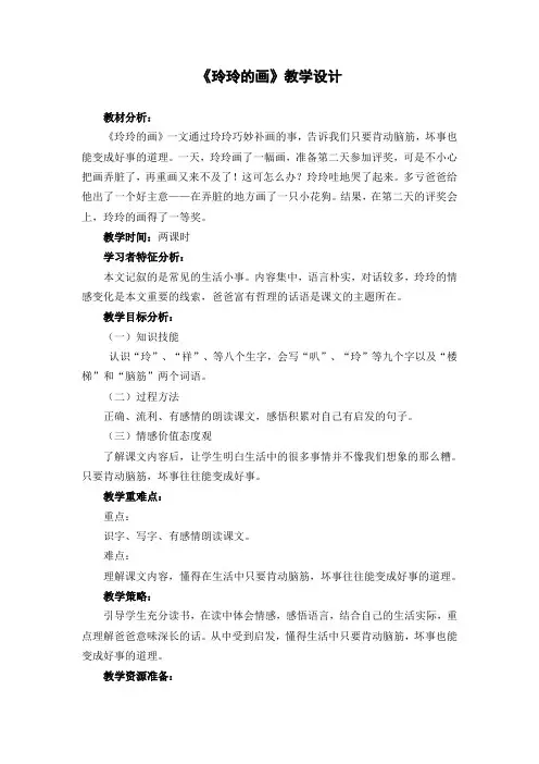 25、玲玲的画