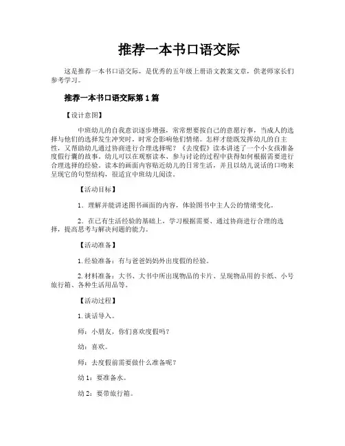 推荐一本书口语交际