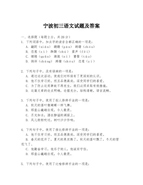 宁波初三语文试题及答案